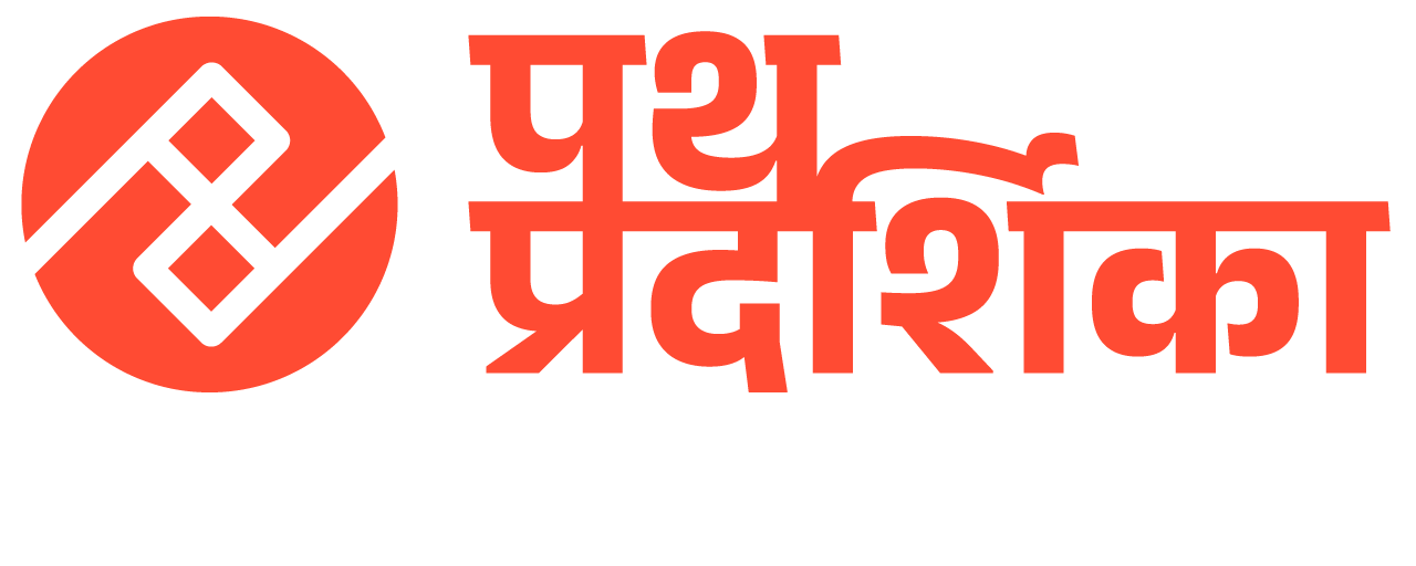 Path-Pradarshika-color-white
